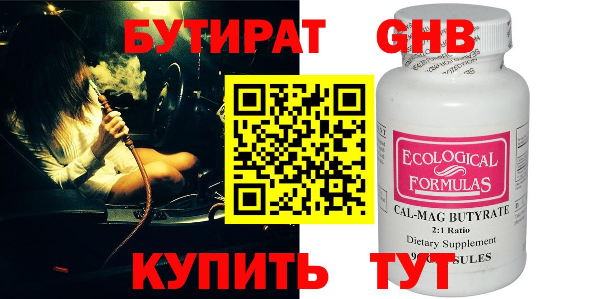 БУТИРАТ вода  Вход с VPN  Карачаевск 
