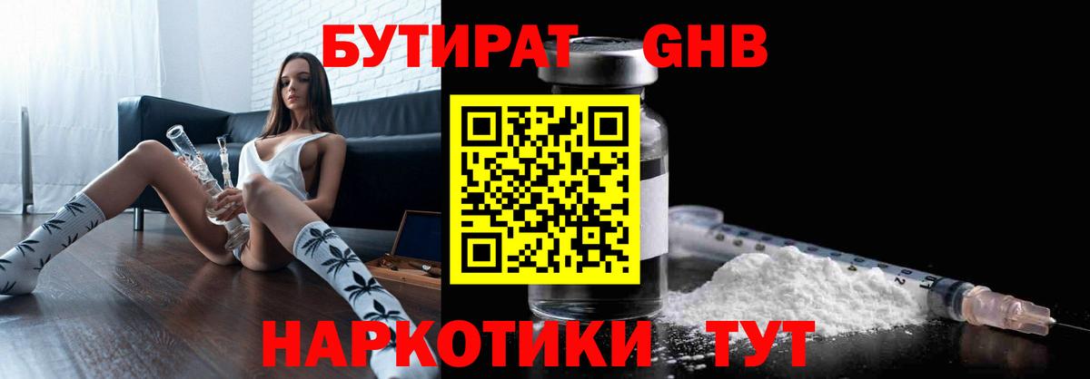 Бутират 1.4BDO Карачаевск
