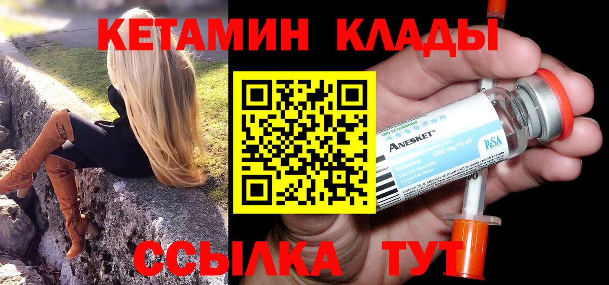 Кетамин ketamine Карачаевск
