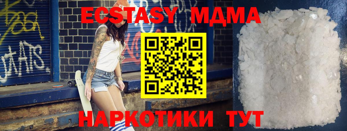 МДМА кристаллы Карачаевск